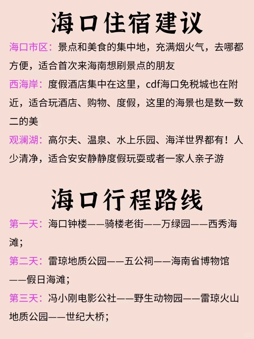 海口旅游攻略🔥第一次去海口🤗不会玩❓