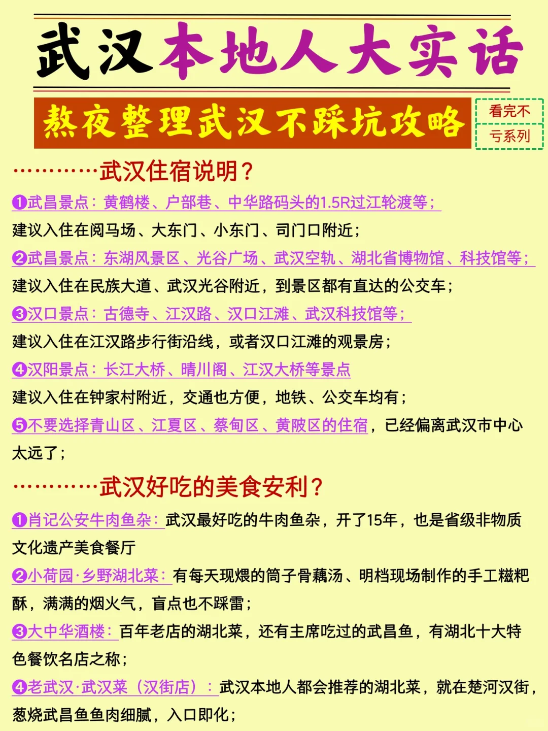 如果没有做武汉攻略，那你一定会踩这些坑