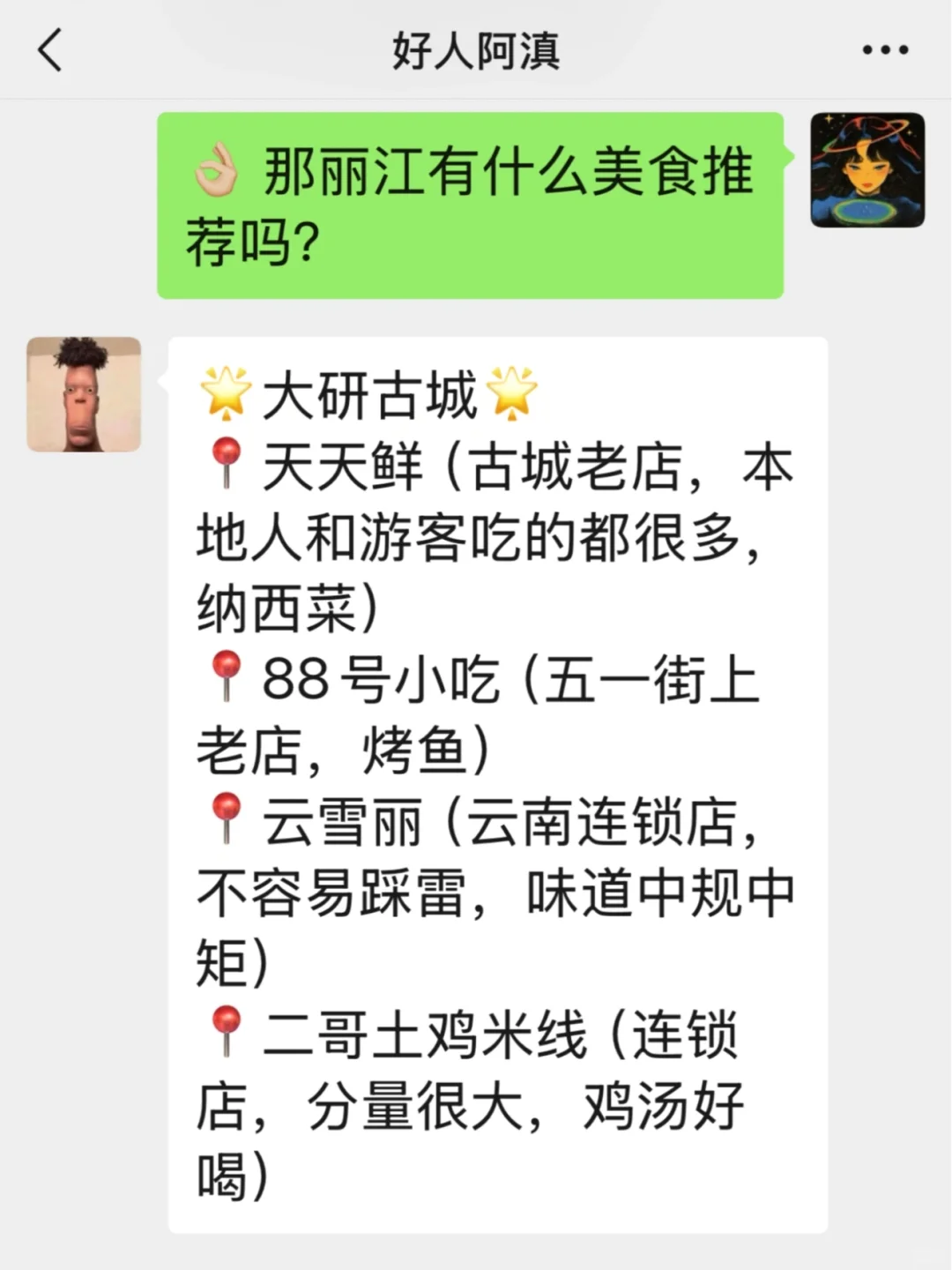 📝给粉丝做的丽江攻略