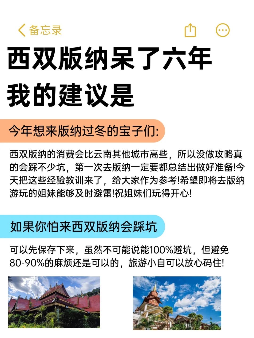 西双版纳呆了6⃣️年，我的建议是。。。
