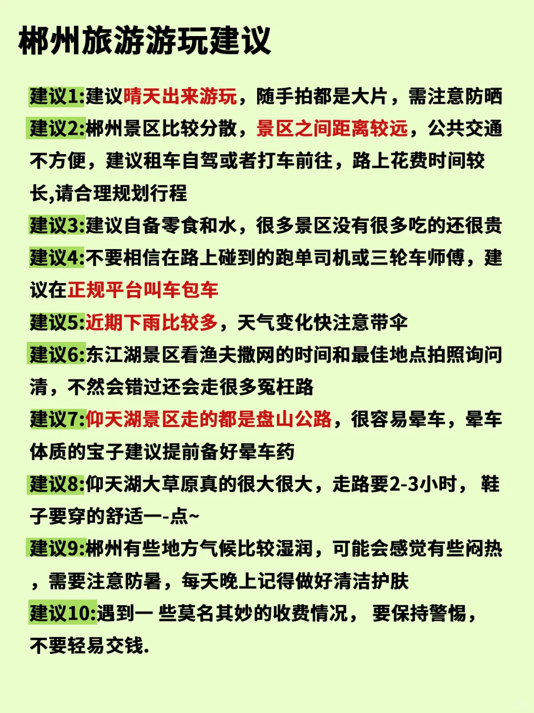 劝退🔥不做攻略就来郴州旅游的姐妹们