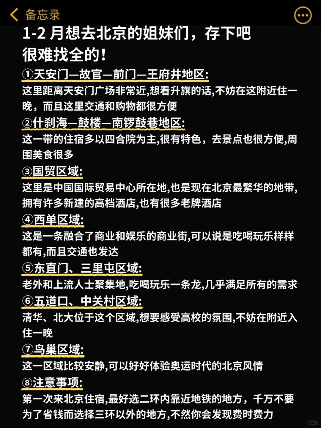 寒假春节来北京的姐妹👭，码住这份攻略！！