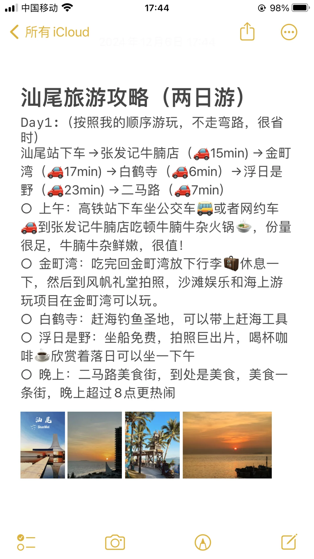 刚从汕尾回来🚄不知道该讲不该讲😓😓