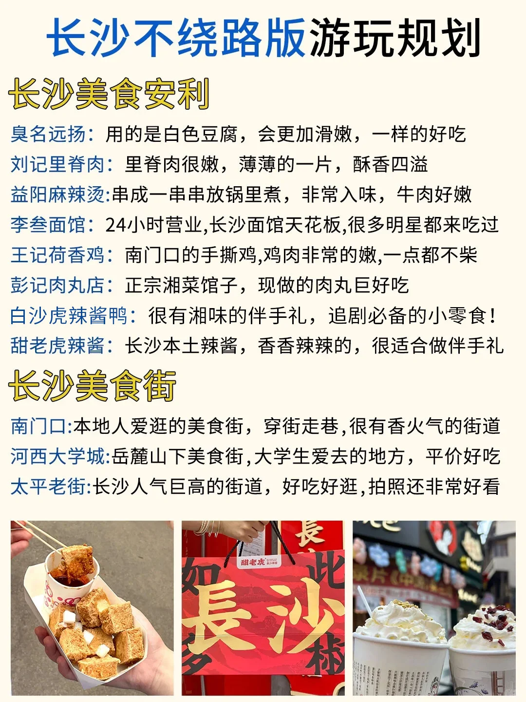 来长沙旅游❓一篇攻略告诉你怎么玩✅