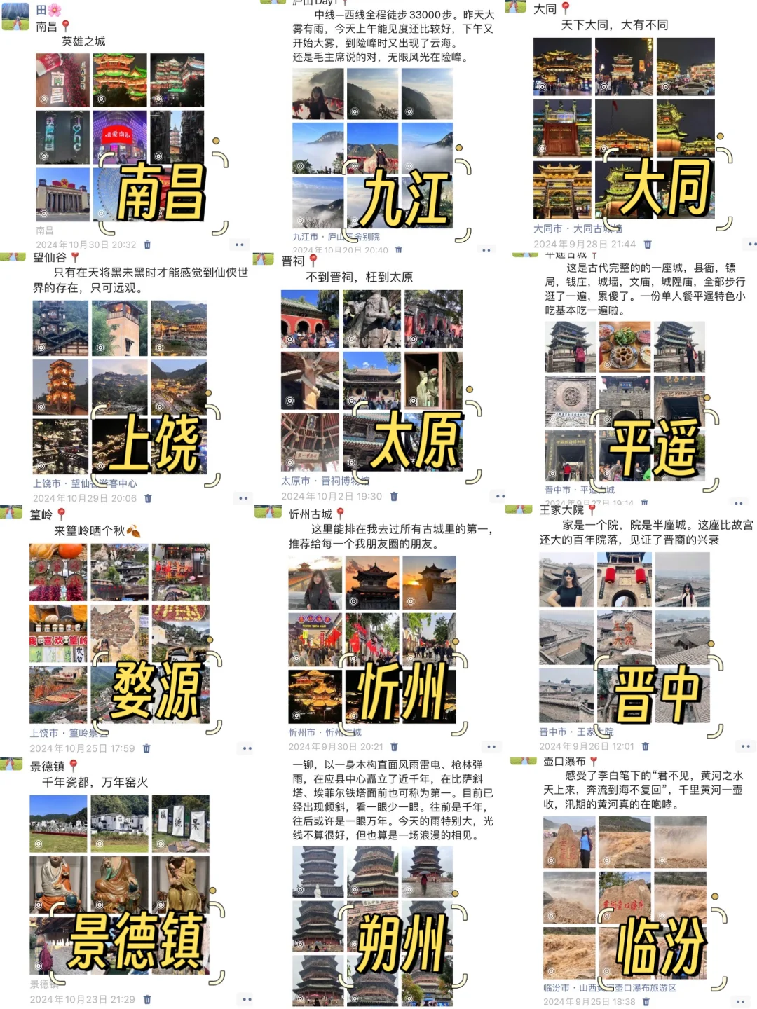 2024一个人穷游40多个城市路线，有全部攻略