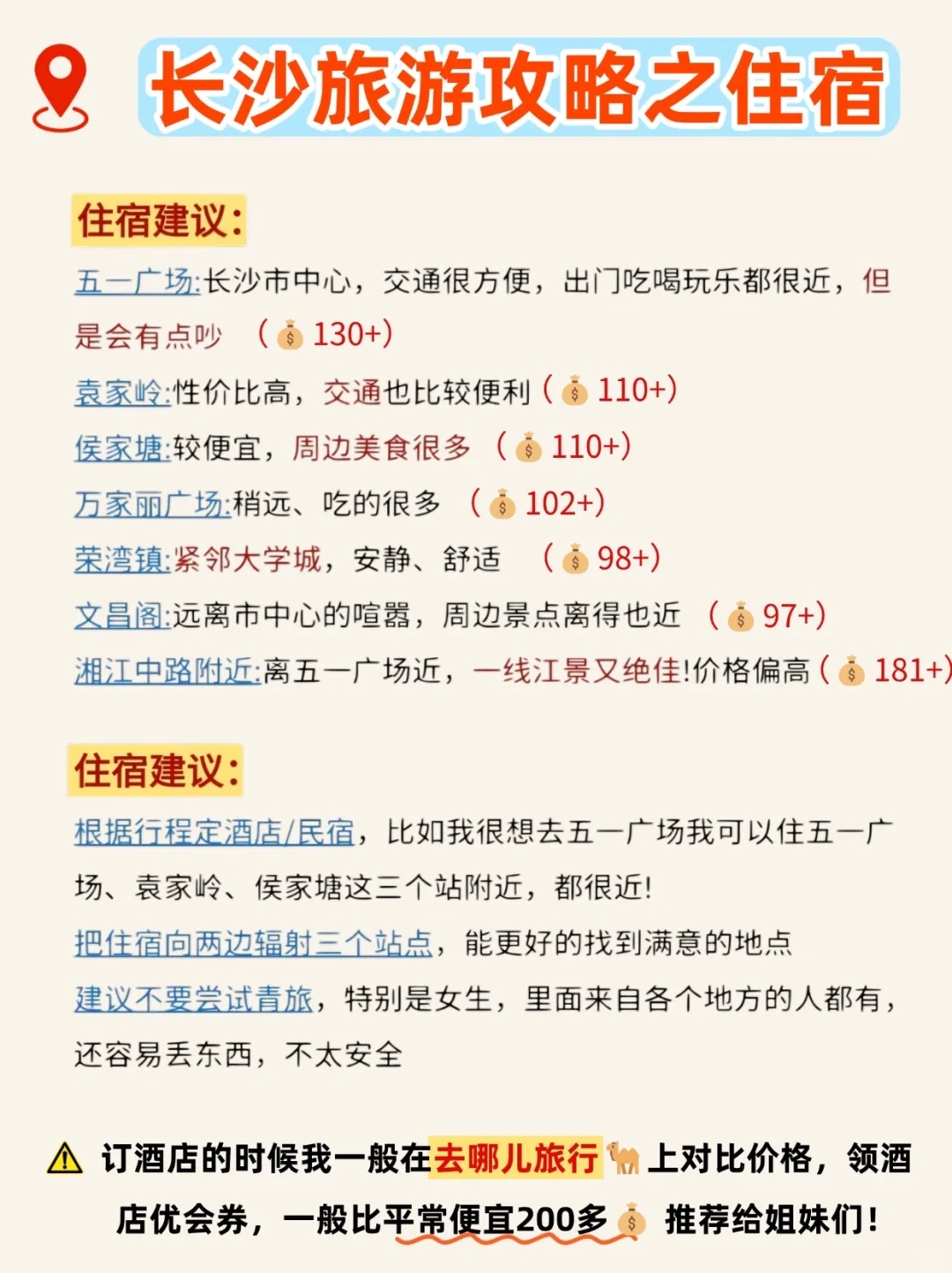 确定了！春节去长沙旅游，攻略已做放心抄！