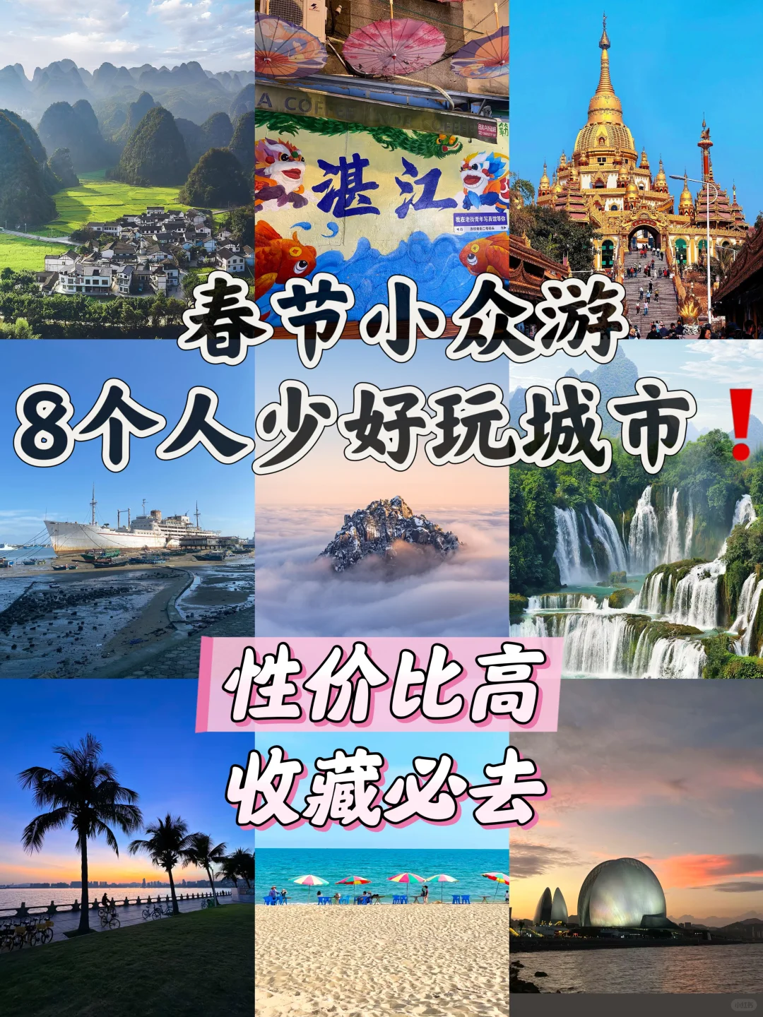 推荐8个适合过年去的冷门城市❗️快收藏👍