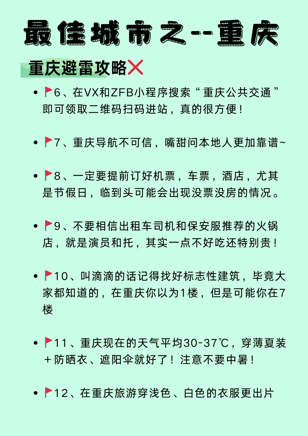 全国旅游之12🈷️最佳旅游地攻略✅