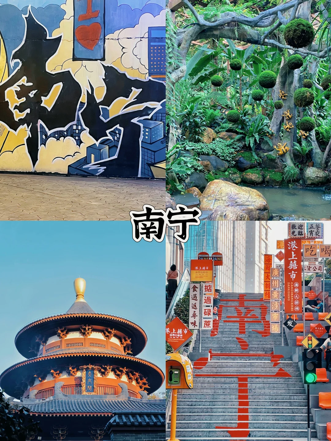 最适合年轻人去的六个南方城市✓√√