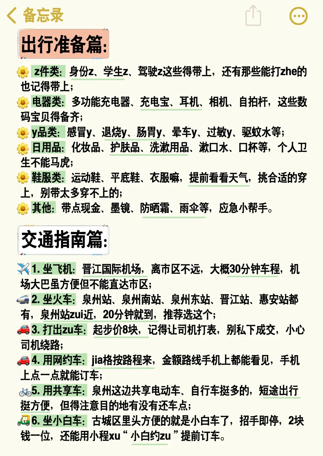 吐血整理的泉州旅游攻略，想来泉州的看...