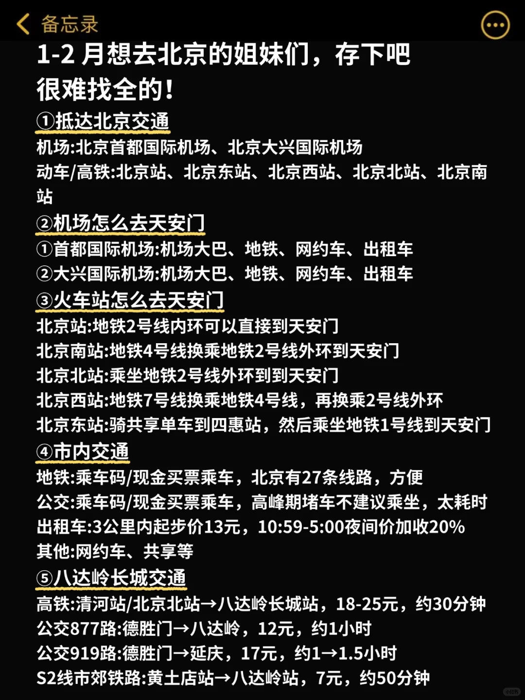 寒假春节来北京的姐妹👭，码住这份攻略！！