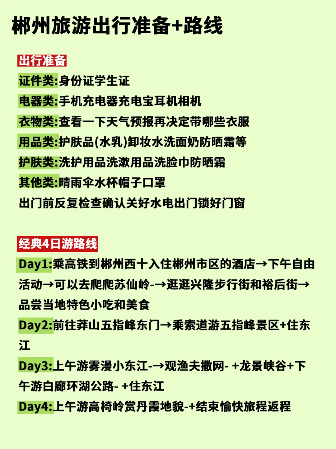 劝退🔥不做攻略就来郴州旅游的姐妹们