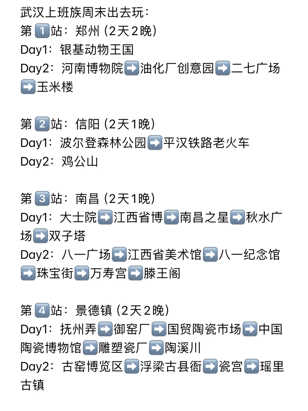 周末逃离武汉出去玩|30站合集来啦