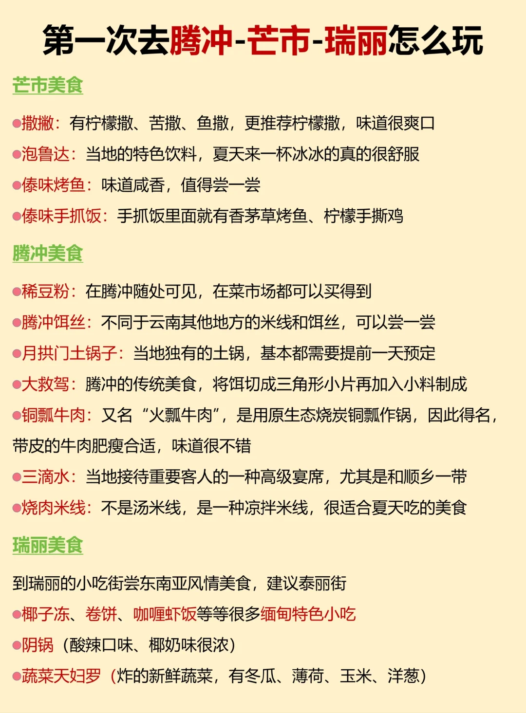 第一次去腾冲芒市瑞丽怎么玩😭讲清楚了