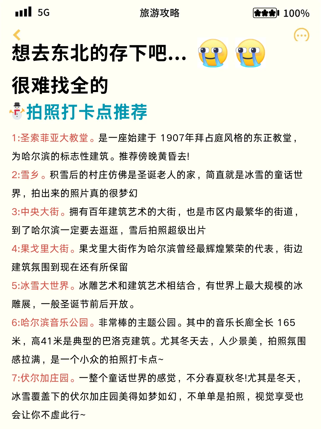 1-2月去东北旅游的姐妹请听劝。。。