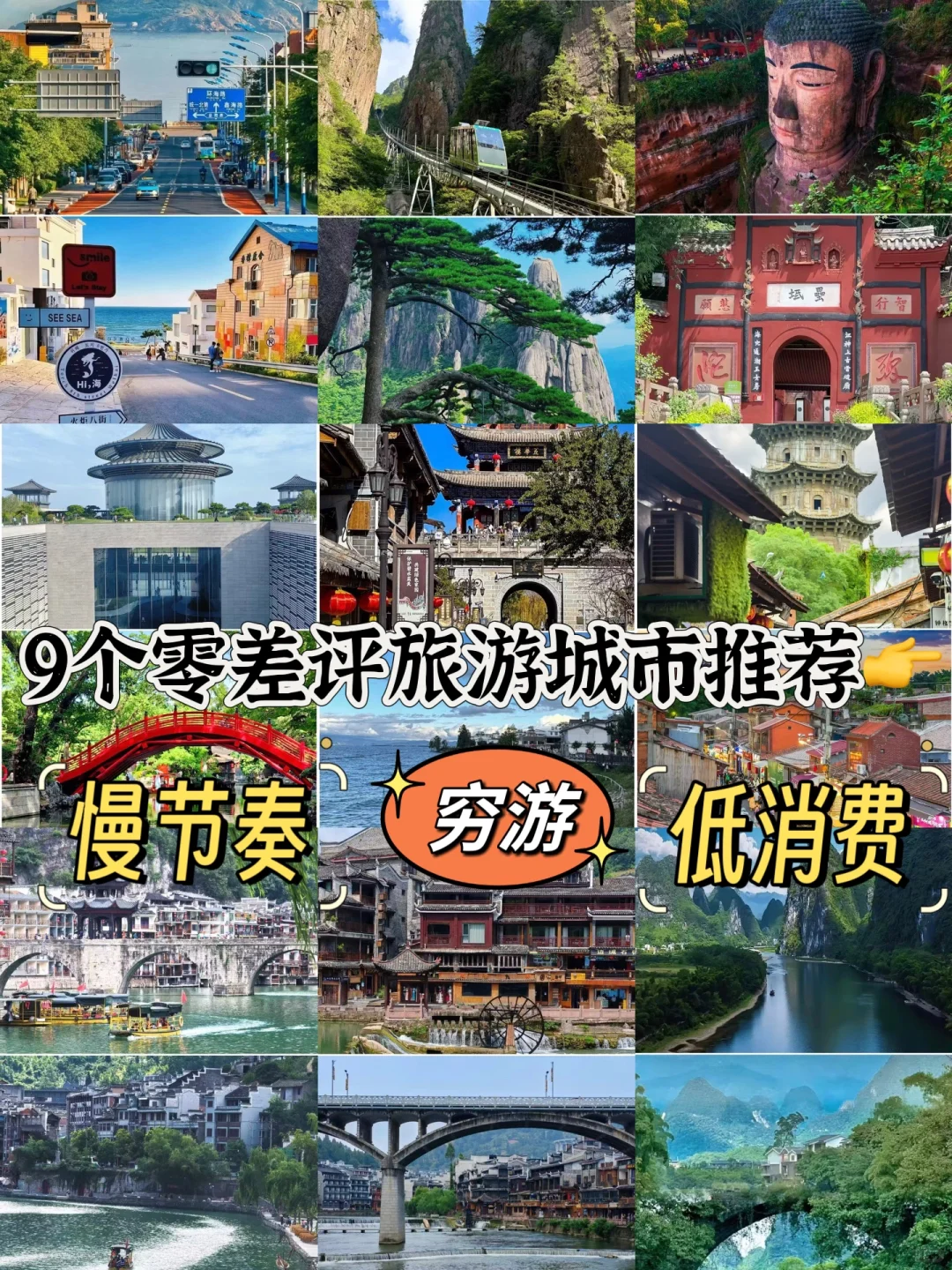 中国“零差评”的9大城市!物价低节奏慢