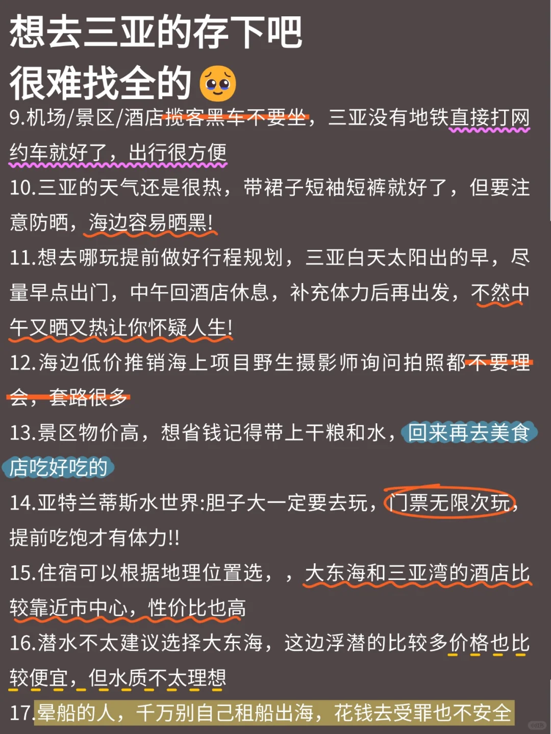 人生建议😭1-2🈷去三亚，不做攻略别来