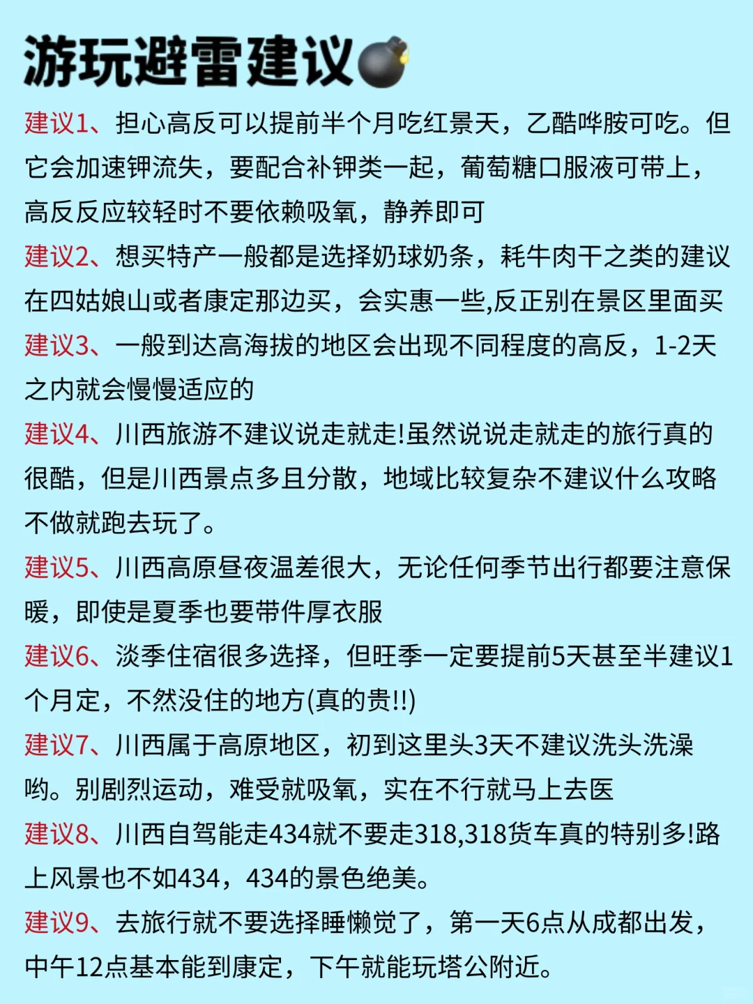 川西旅游攻略，1-3月来川西姐妹听劝❗️❗