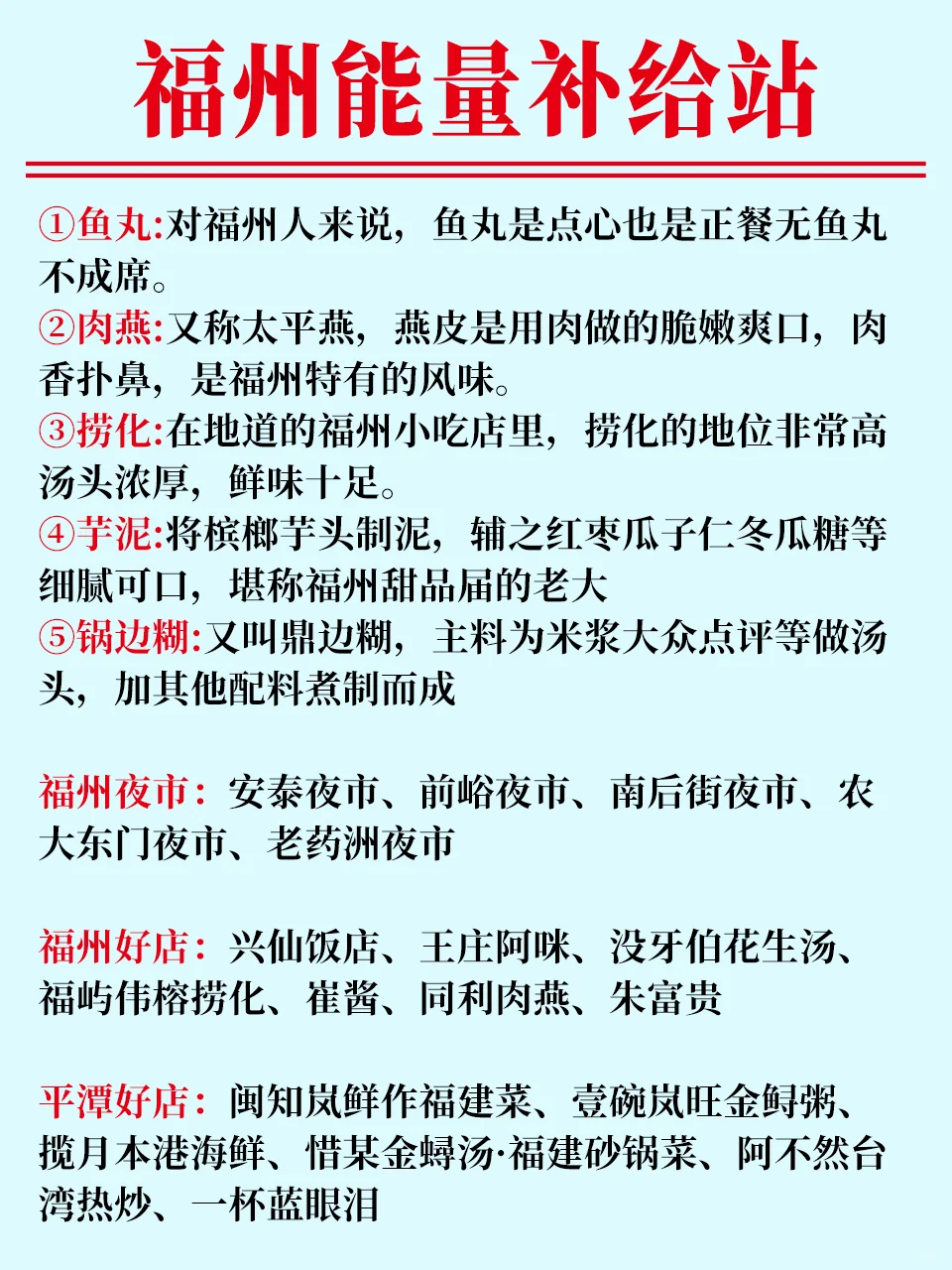 福州本地人手绘路线图！！！来的姐妹码住！