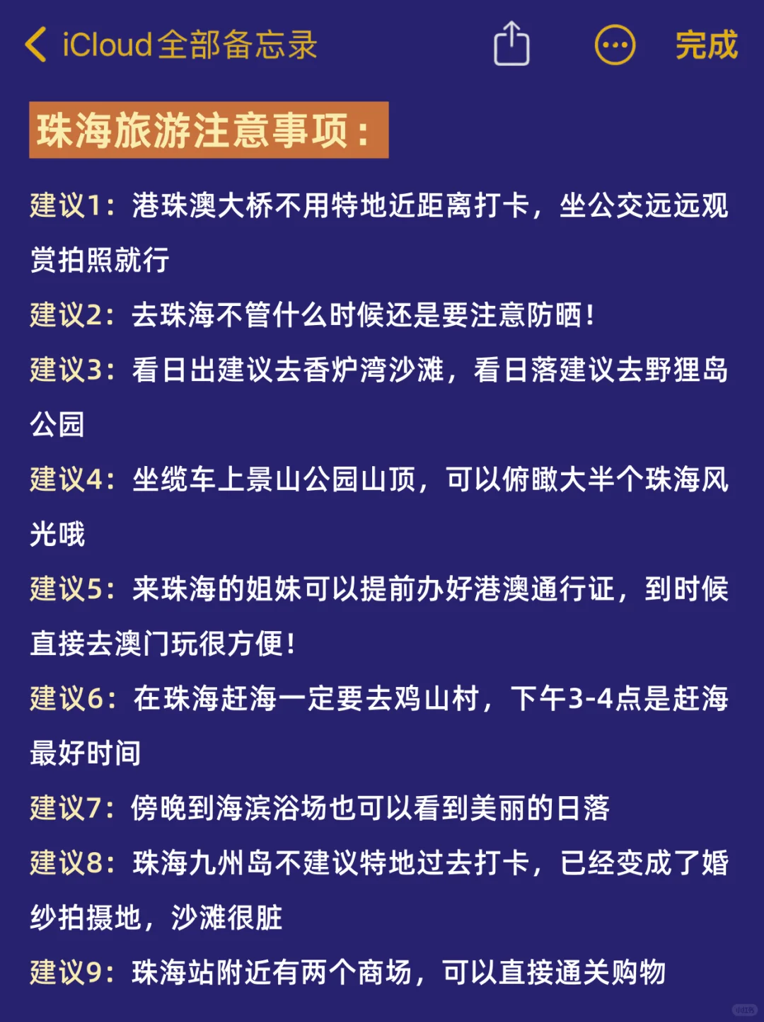 珠海旅游已回✅我的建议是😅😅😅...