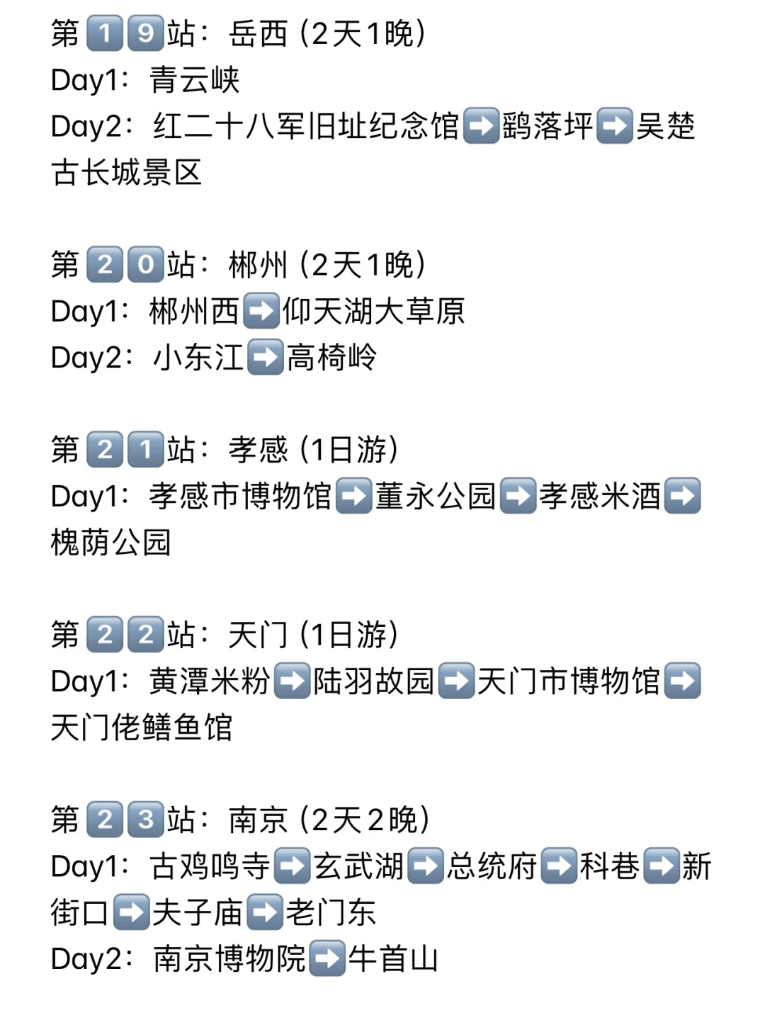 周末逃离武汉出去玩|30站合集来啦
