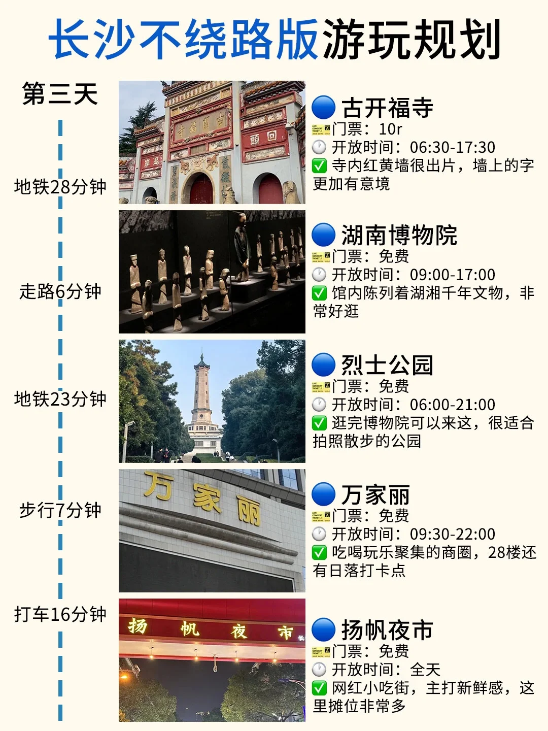 来长沙旅游❓一篇攻略告诉你怎么玩✅