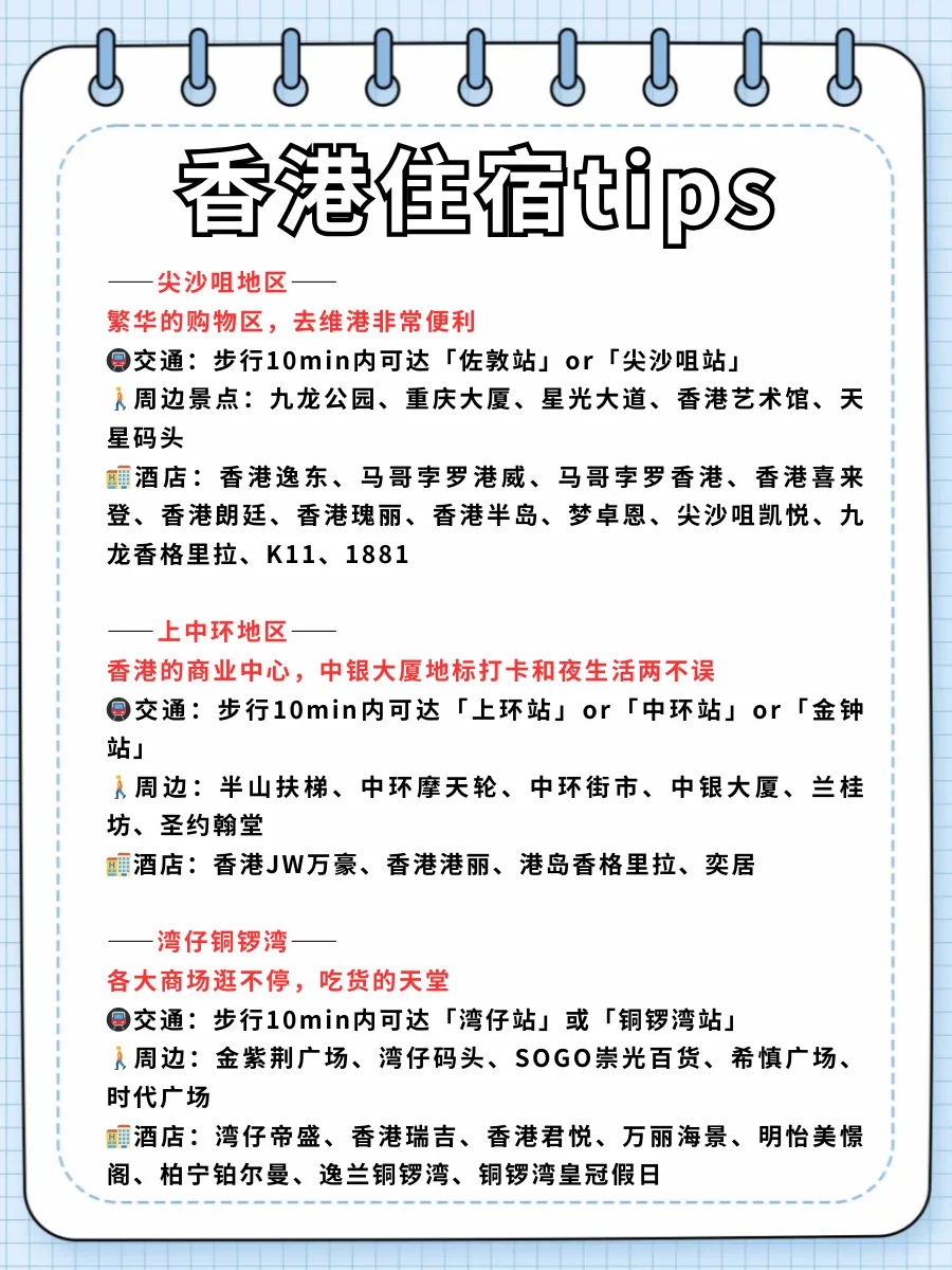 香港旅游攻略！酒店这样订😎