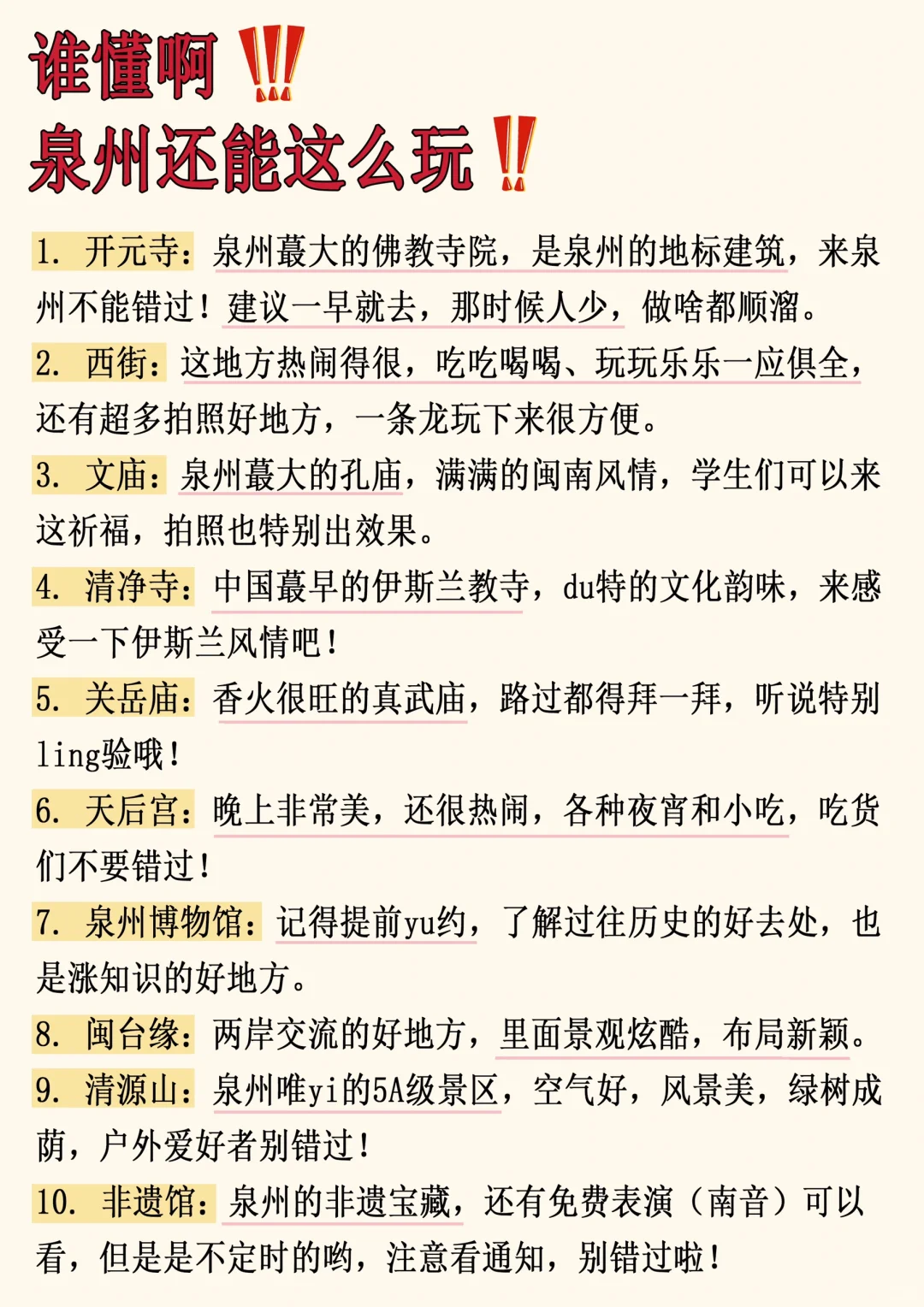 这是谁做的泉州旅游攻略？也太全了吧！！