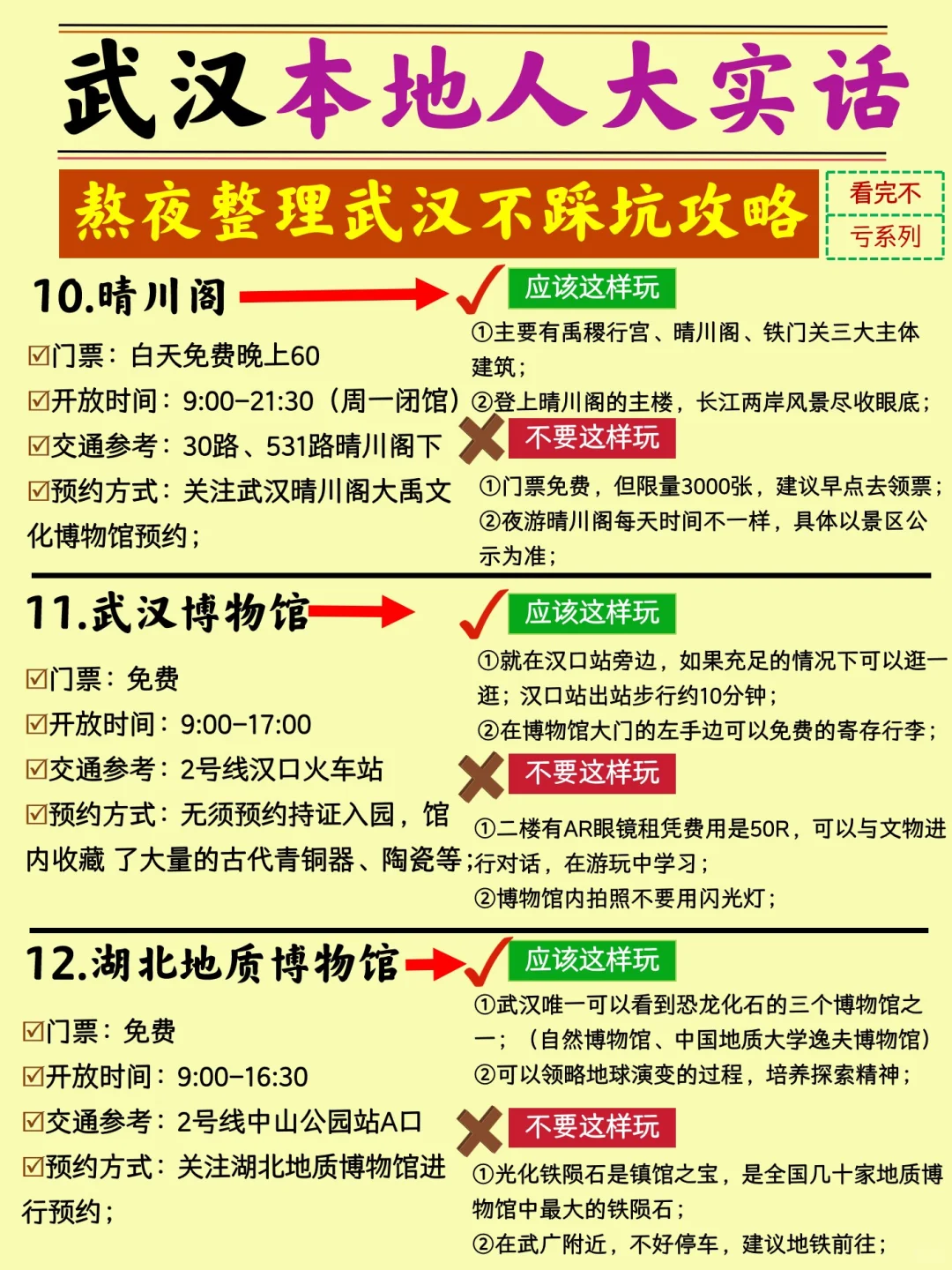 如果没有做武汉攻略，那你一定会踩这些坑