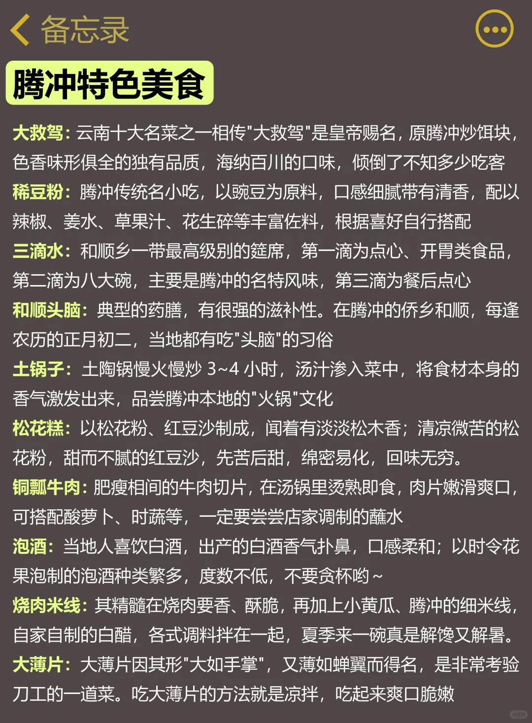 真心劝大家！腾冲旅游攻略刷到就存下