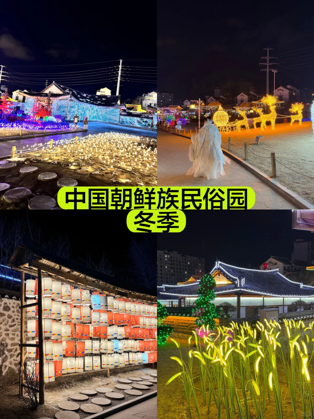 所有人都能用的上的延吉旅游攻略！！！