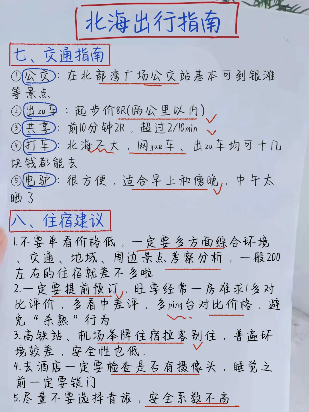 刚从北海回来，说实话很失望...