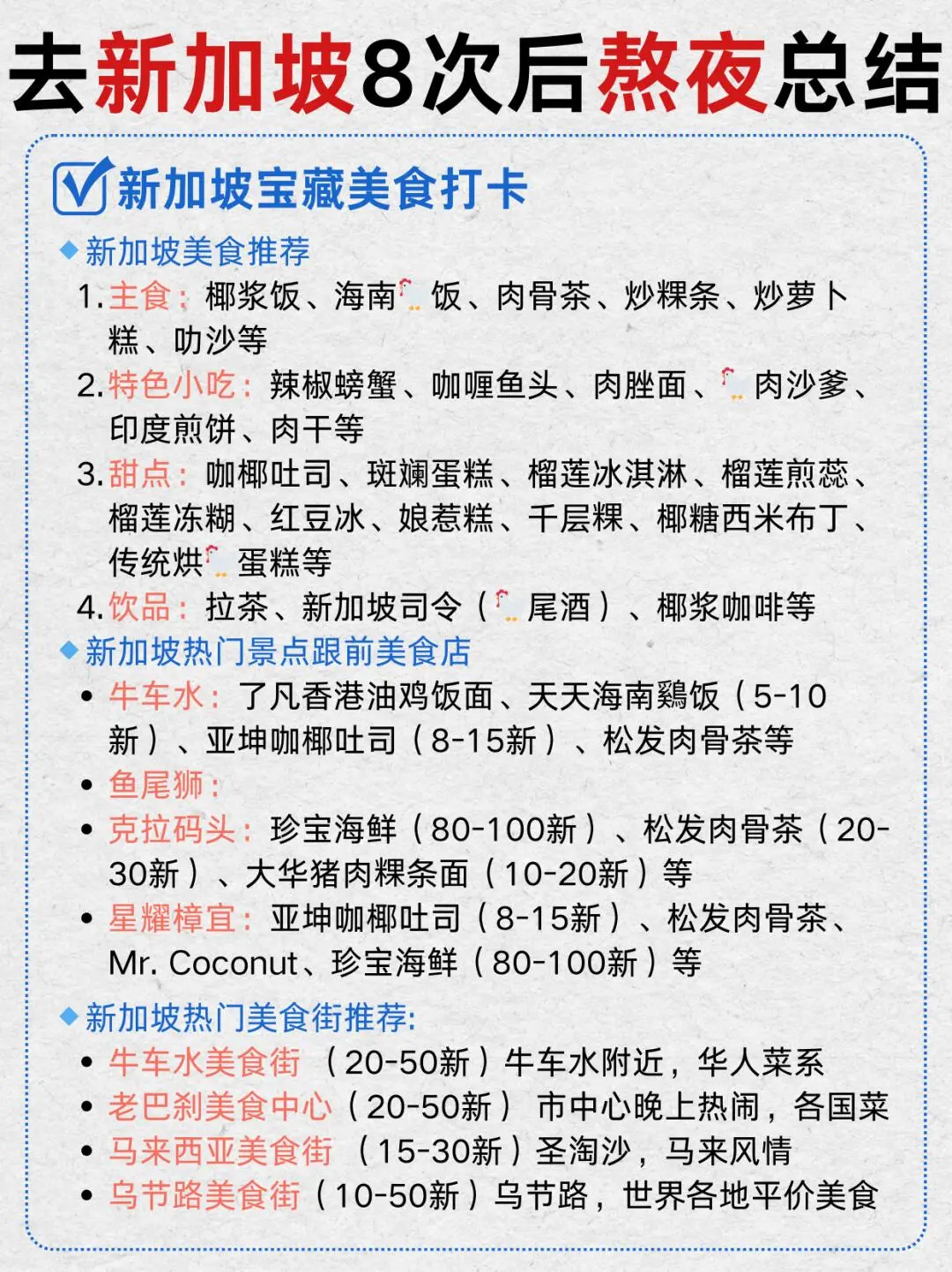 直接抄作业❗去了8次的✨新加坡旅游攻略
