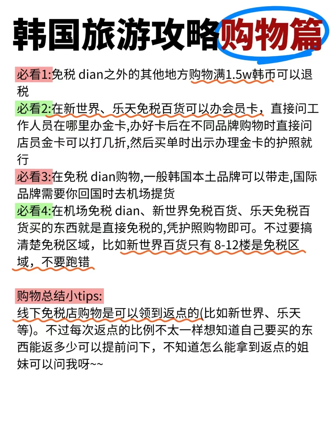 韩国🇰🇷警告⚠️既然决定要去赶紧码住