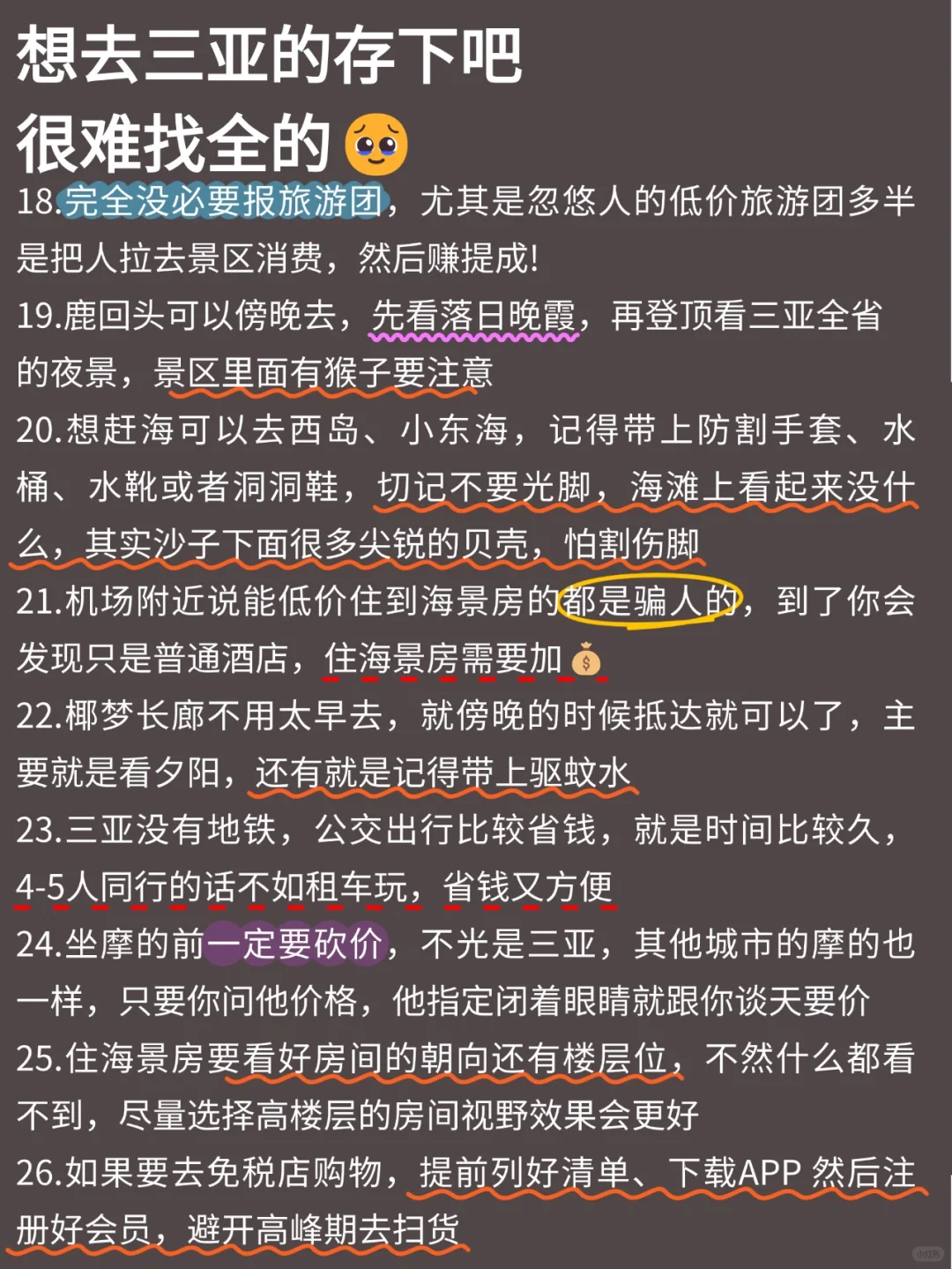 人生建议😭1-2🈷去三亚，不做攻略别来