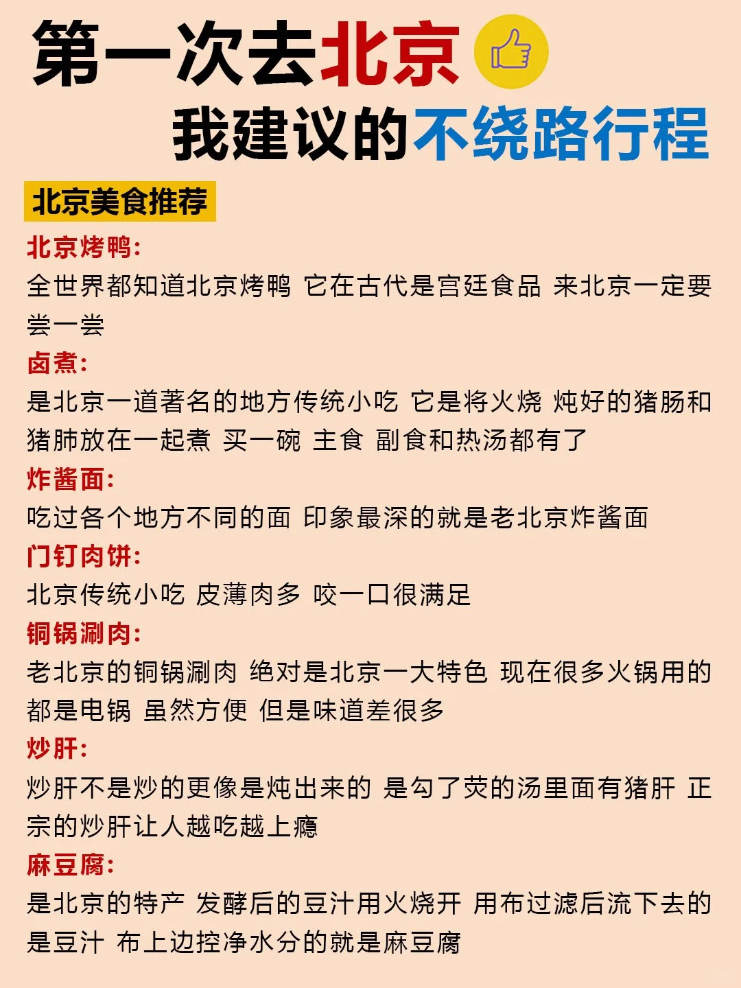 北京旅游攻略‼️附正确游玩顺序➕避雷