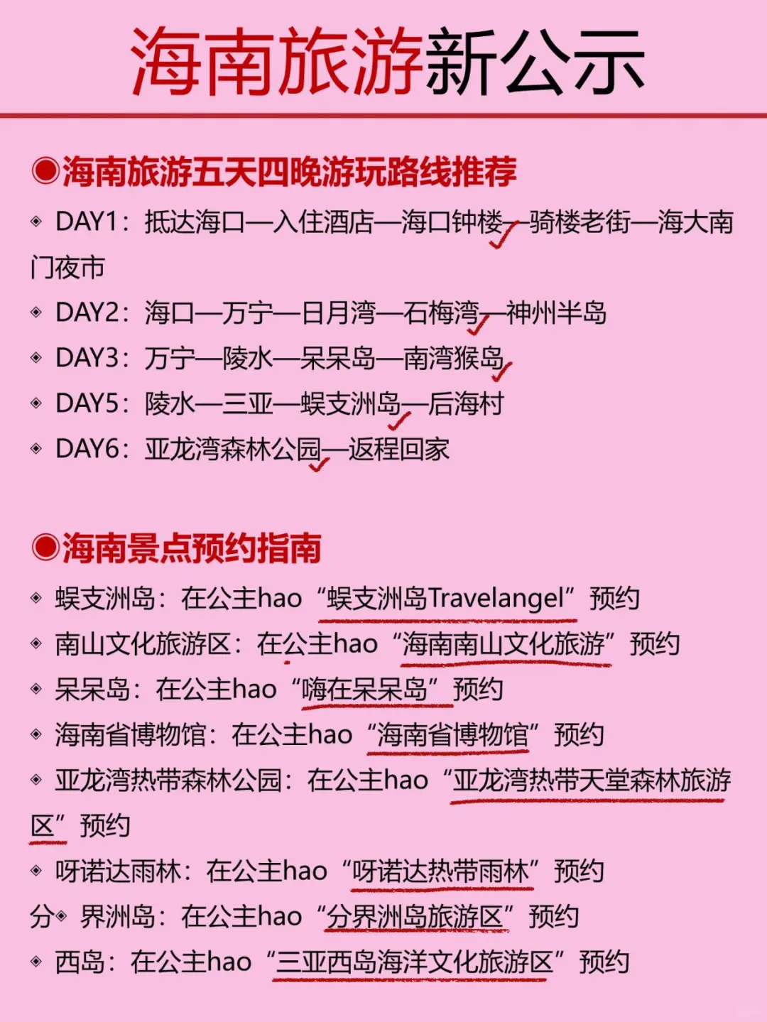 海南新公示！12-2月去海南旅游的快存下吧！