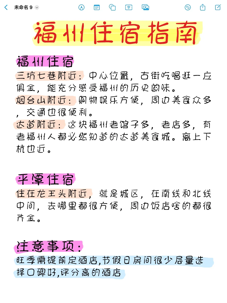 福州旅游攻略🔥主打一个不绕路不费脑‼️