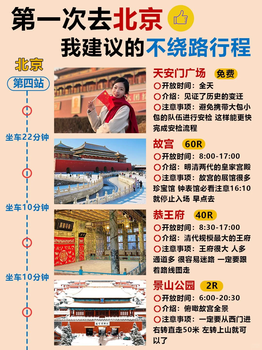 北京旅游攻略‼️附正确游玩顺序➕避雷