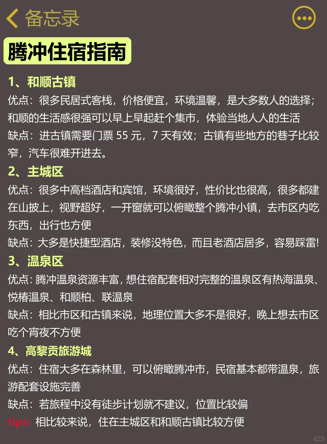 真心劝大家！腾冲旅游攻略刷到就存下