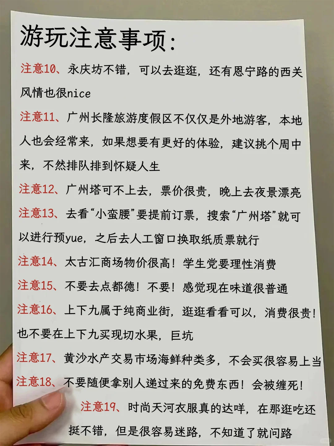 广州⛳四日游旅行攻略😜含地图