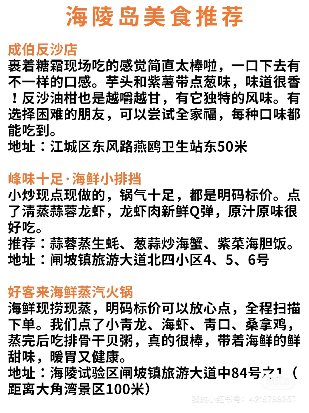 海陵岛超全逛吃旅游攻略‼️超详细‼️