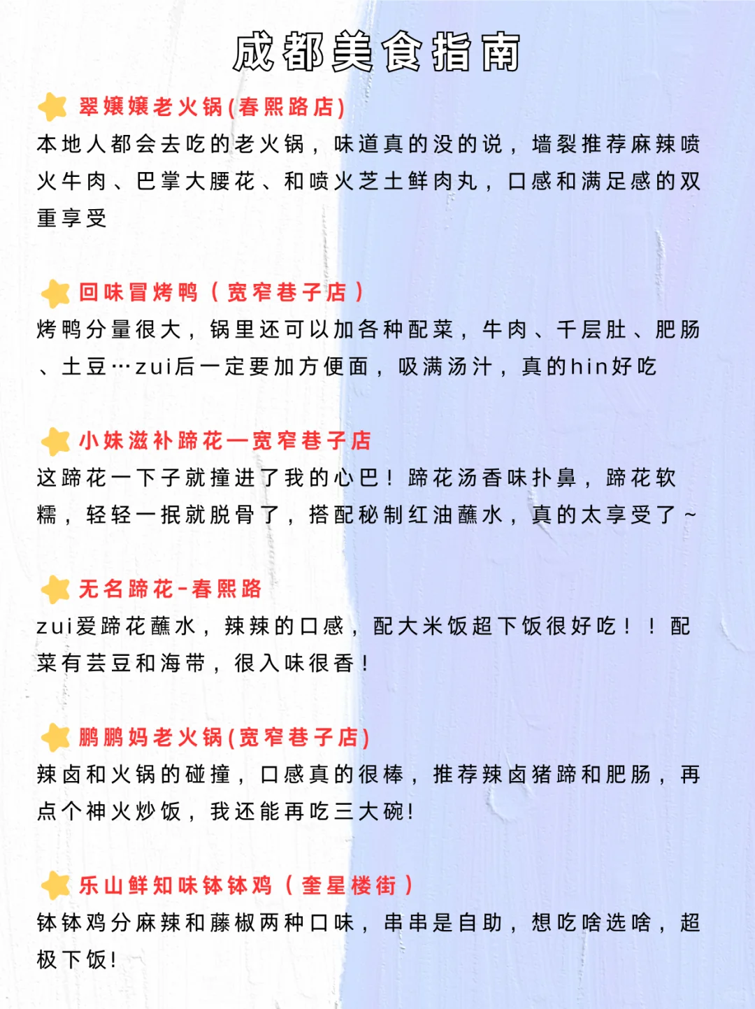 成都寒假旅游｜5天4晚不绕路😊来抄作业！