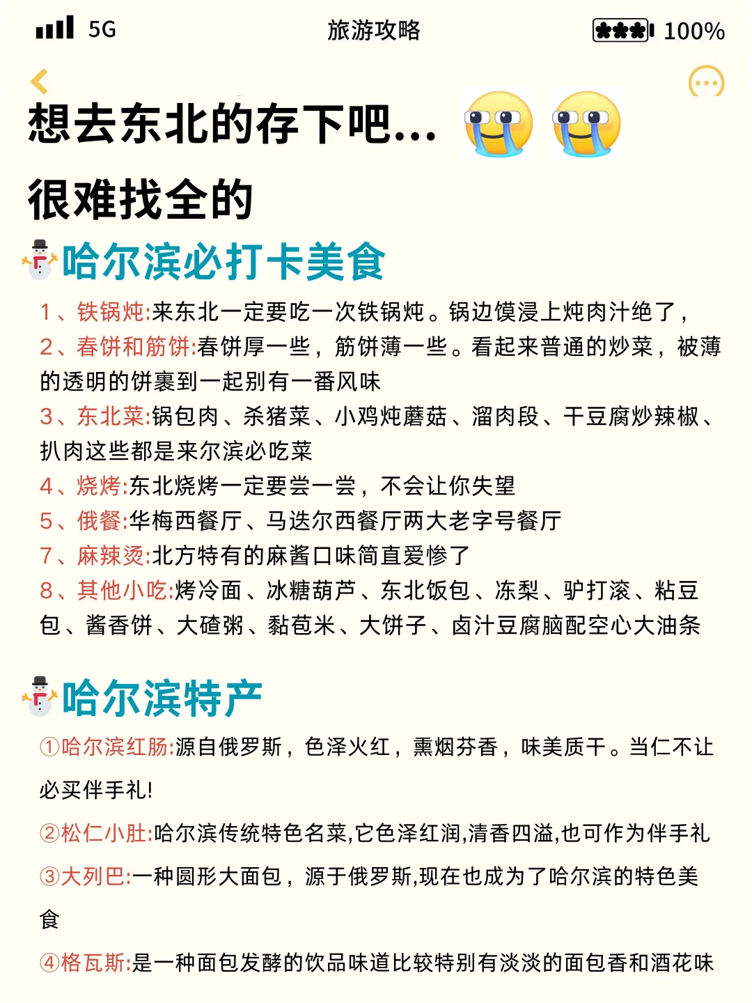 1-2月去东北旅游的姐妹请听劝。。。