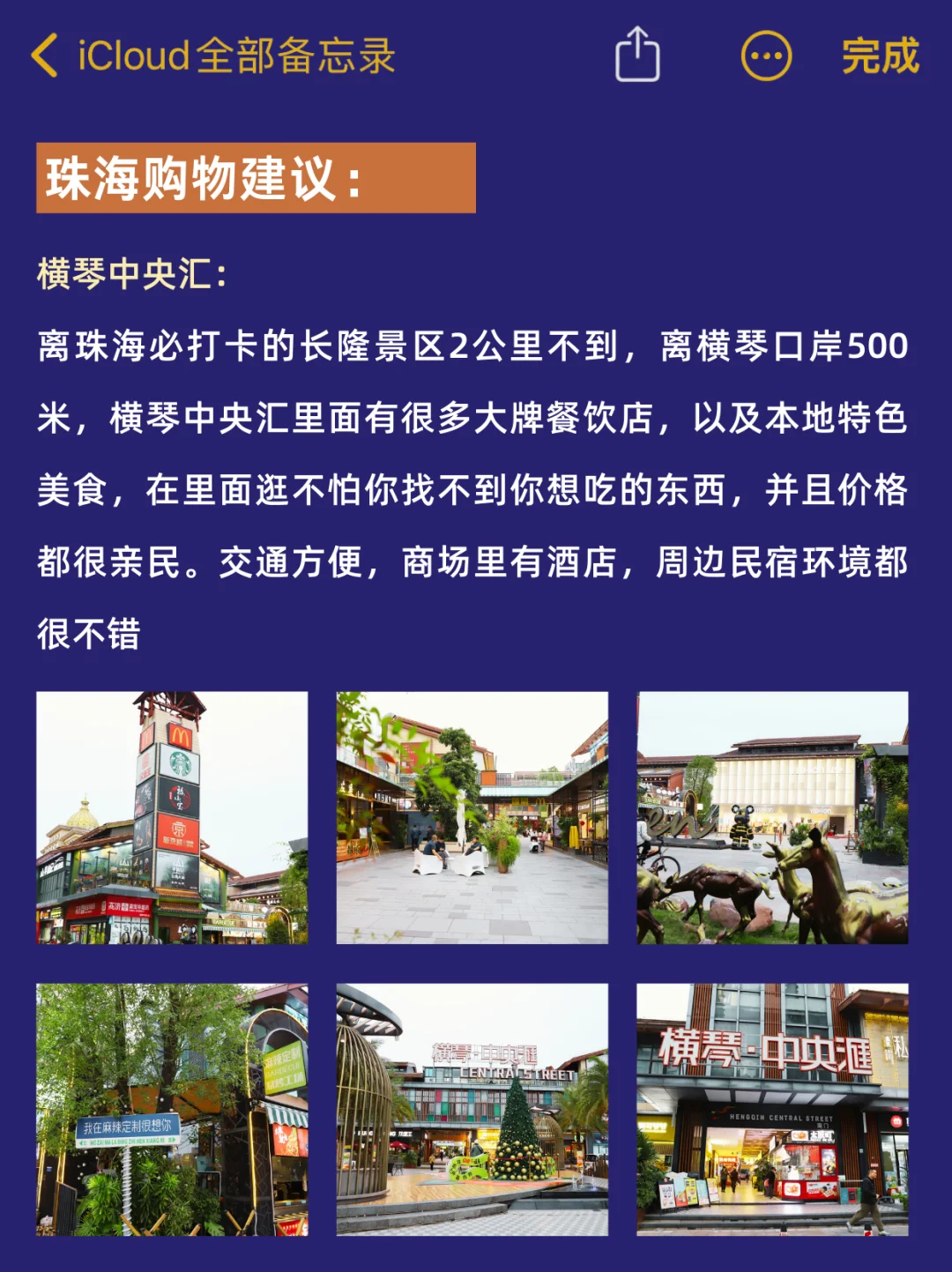 珠海旅游已回✅我的建议是😅😅😅...