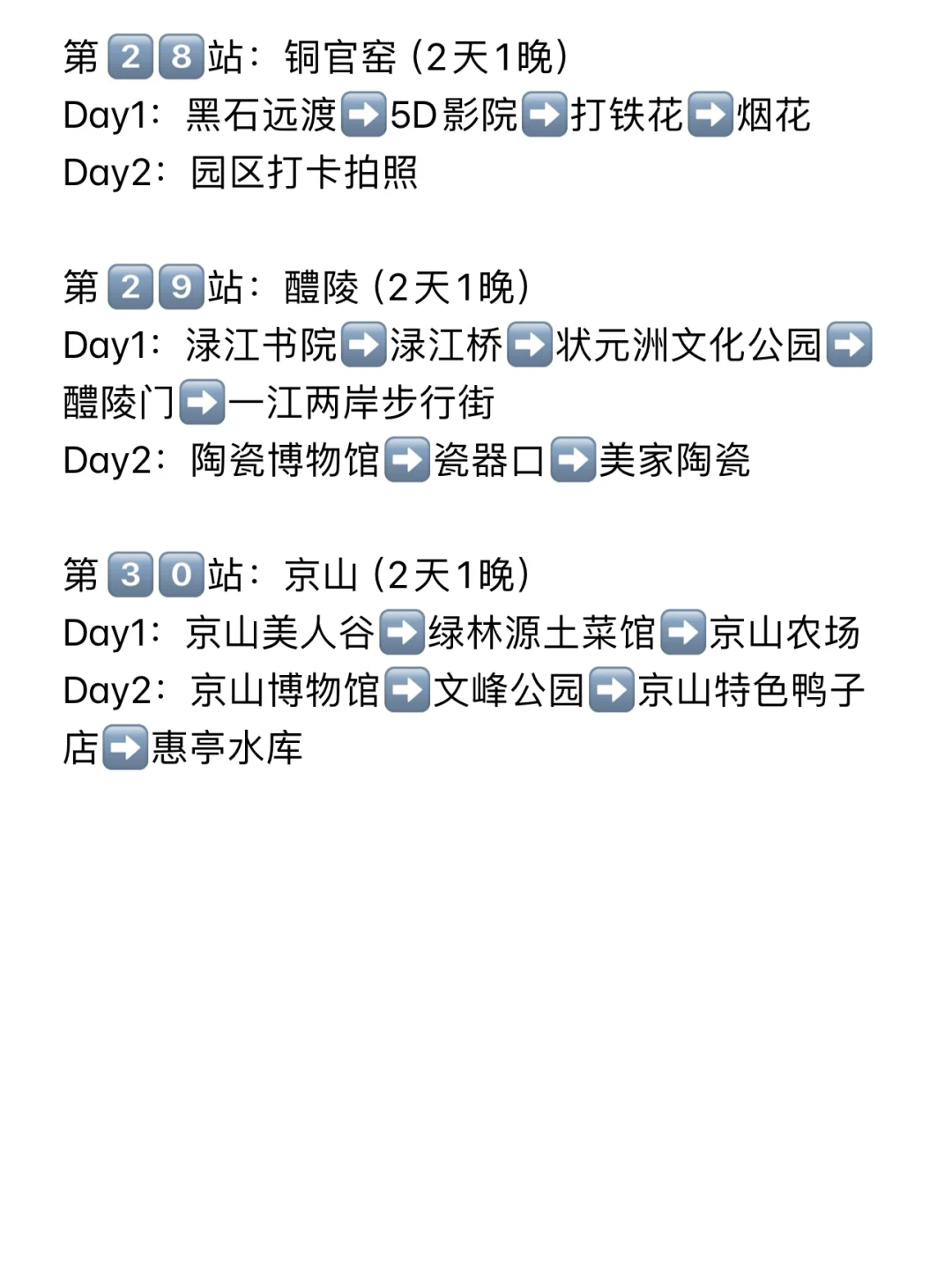 周末逃离武汉出去玩|30站合集来啦