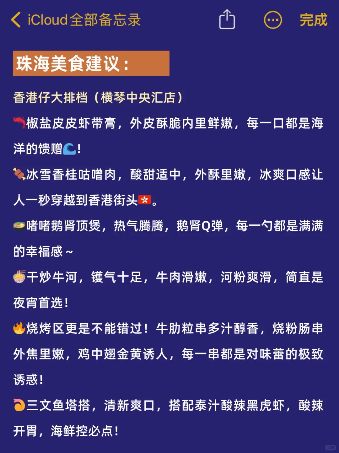 珠海旅游已回✅我的建议是😅😅😅...