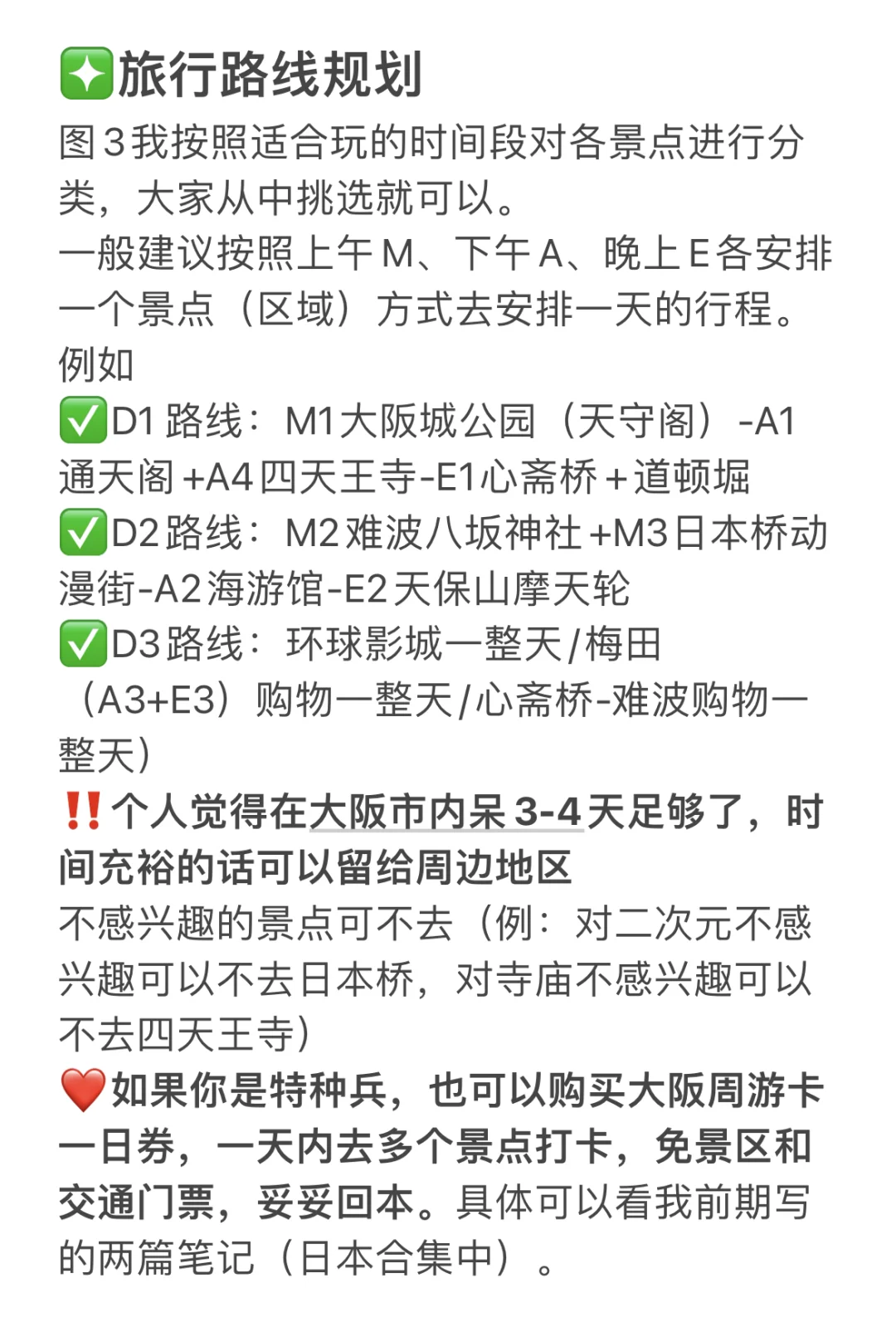 大阪穷游后的大实话，真心建议花两分钟看完