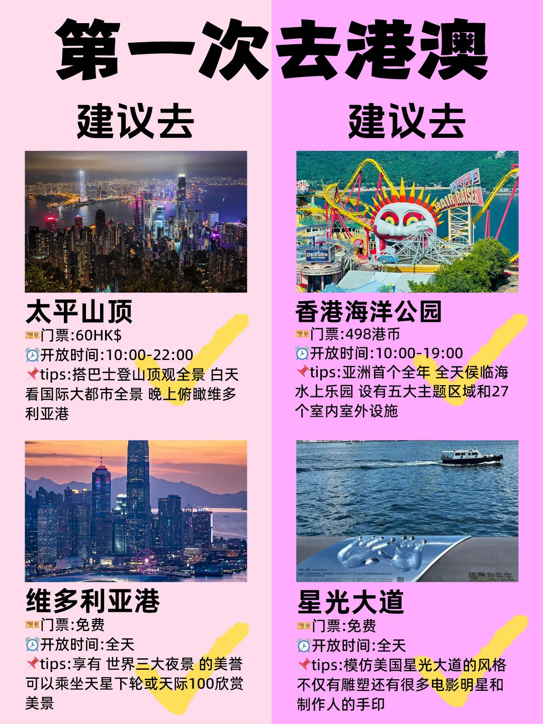 🎈1-2月港澳旅游攻略 保姆级避坑指南来啦
