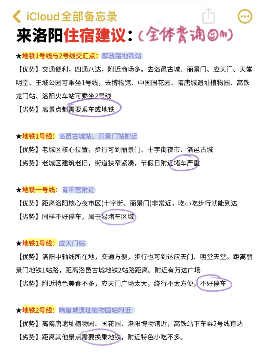 J人好恐怖…朋友做的国庆✈️洛阳攻略震撼到我